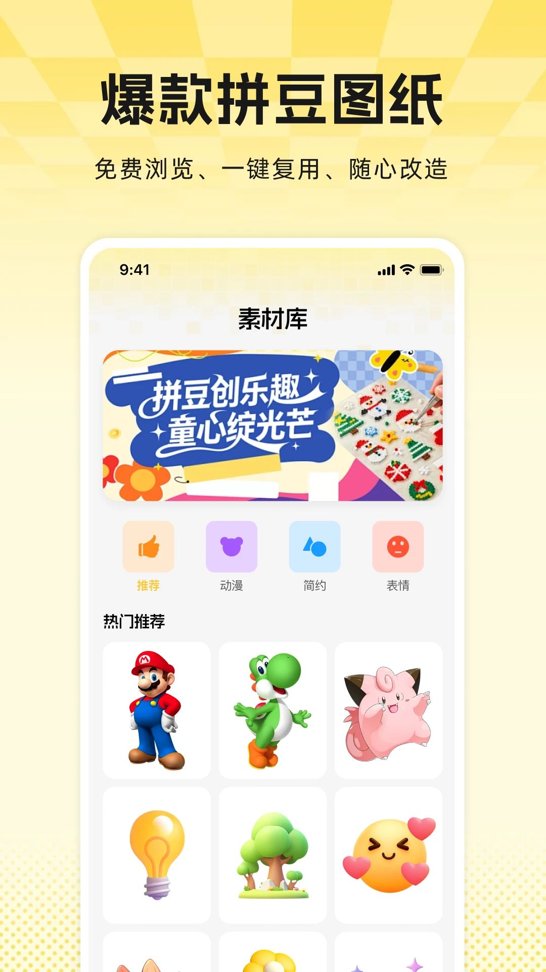 免费拼拼豆小工具