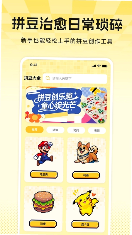 免费拼拼豆预览图