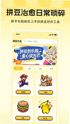 免费拼拼豆预览图