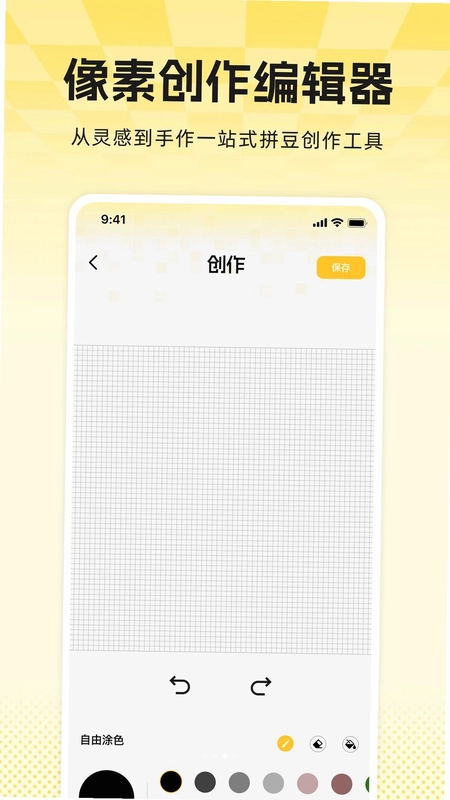 免费拼拼豆预览图