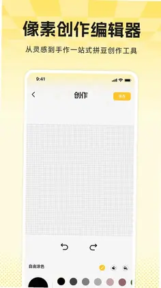 免费拼拼豆预览图