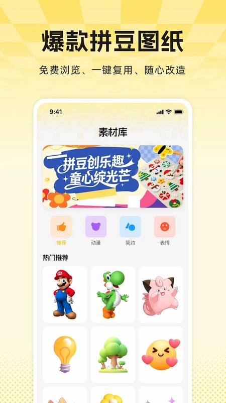 免费拼拼豆预览图