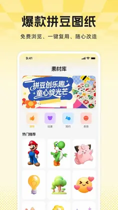 免费拼拼豆预览图