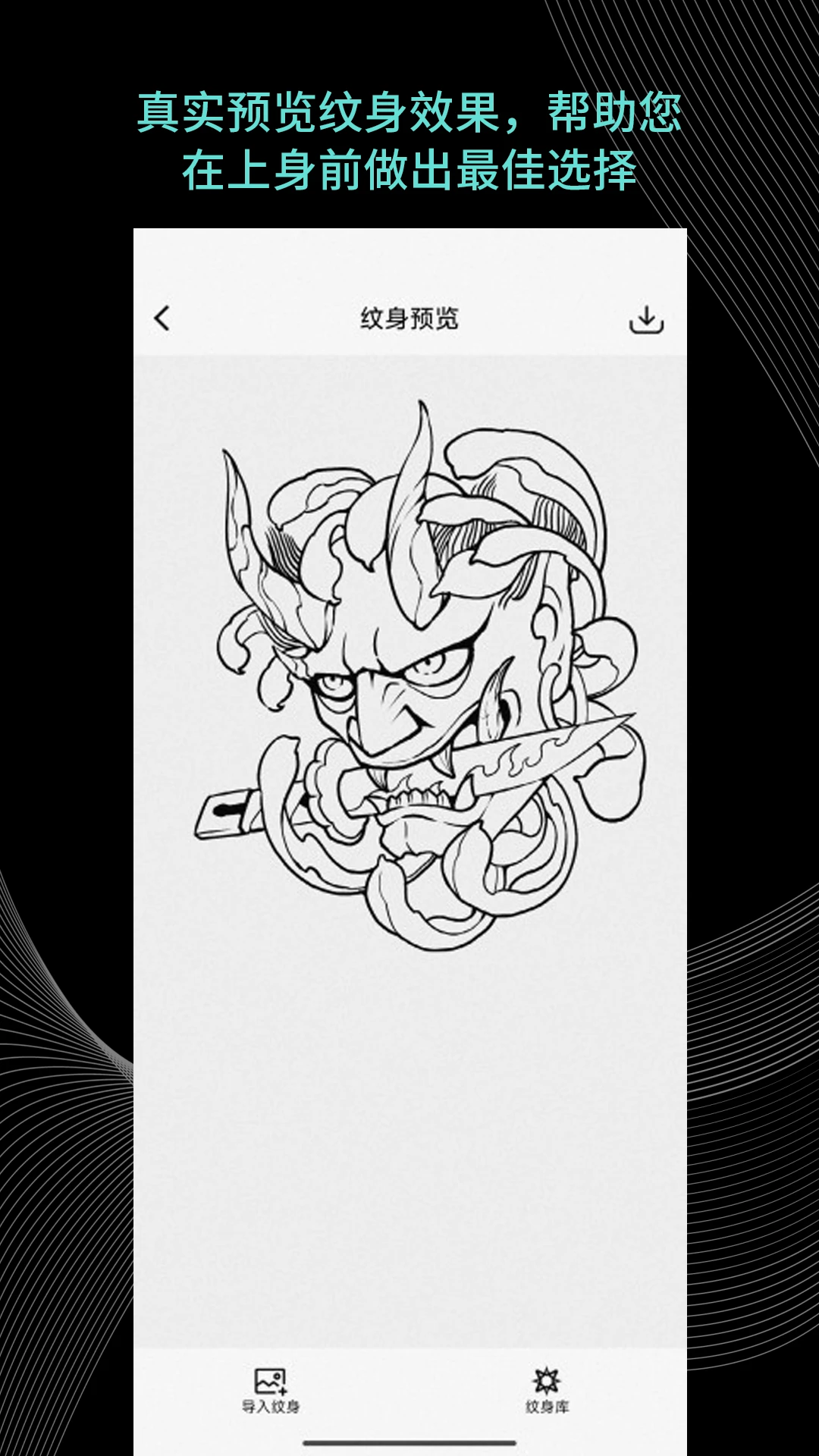 Tattoo Go 实时预览功能