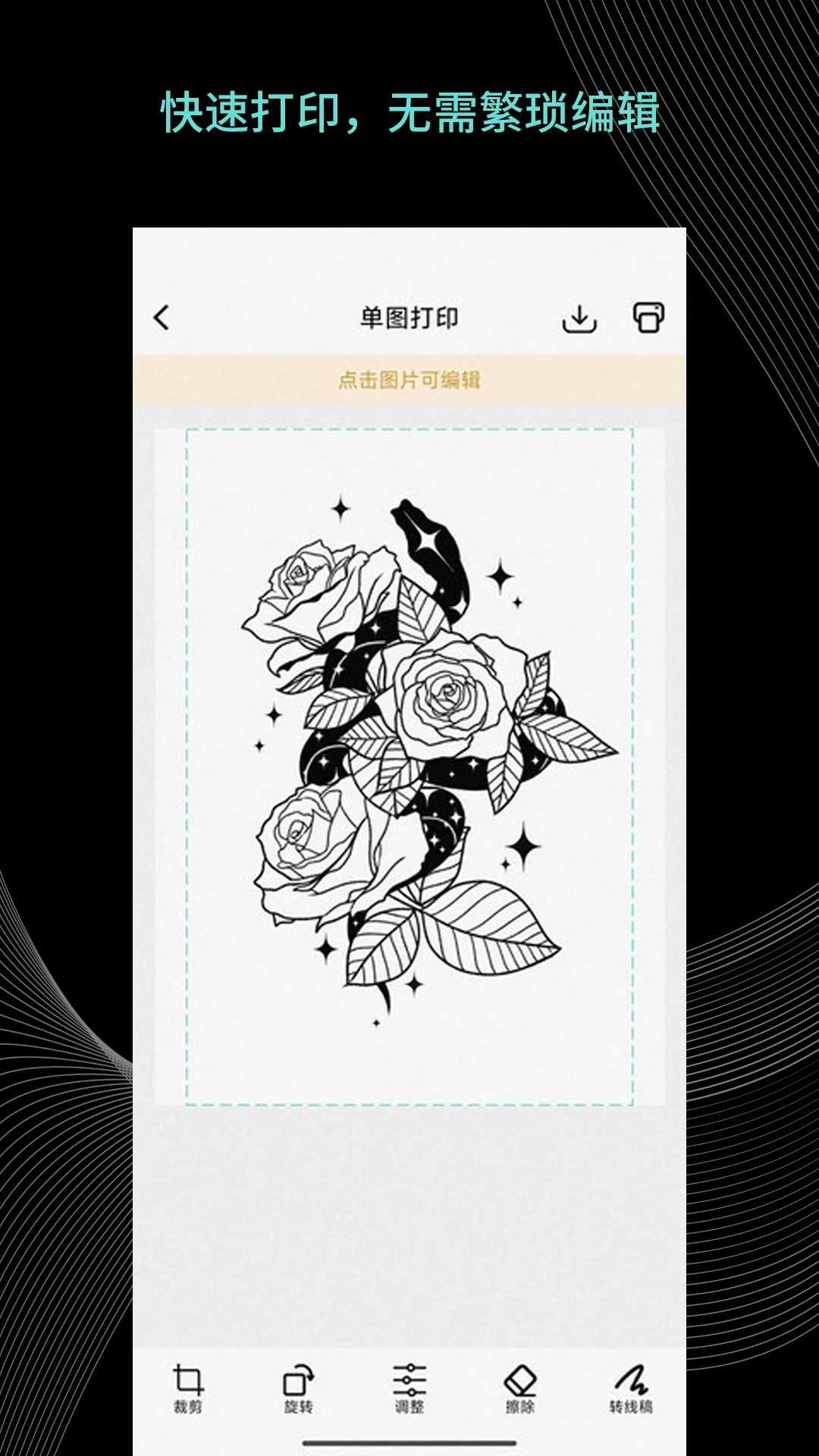 Tattoo Go 尺寸调整界面