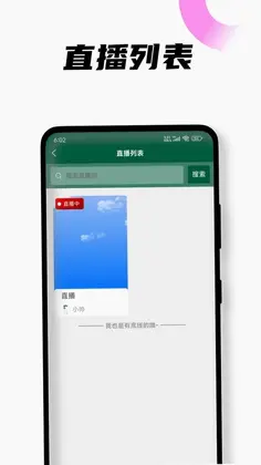 悦邻人人播官方版预览图