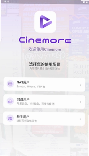 Cinemore安卓版安装包预览图