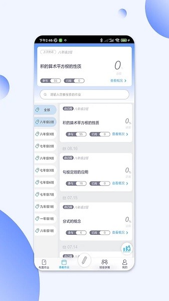 点知精准教学功能展示