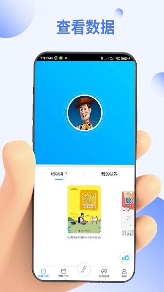 点知精准教学界面