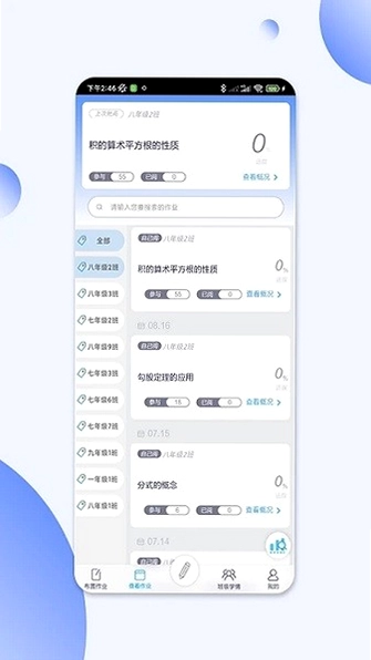 点知精准教学预览图