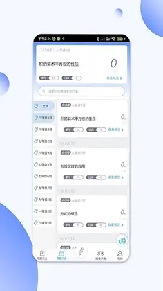 点知精准教学预览图