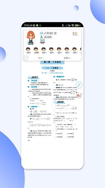 点知精准教学错题本
