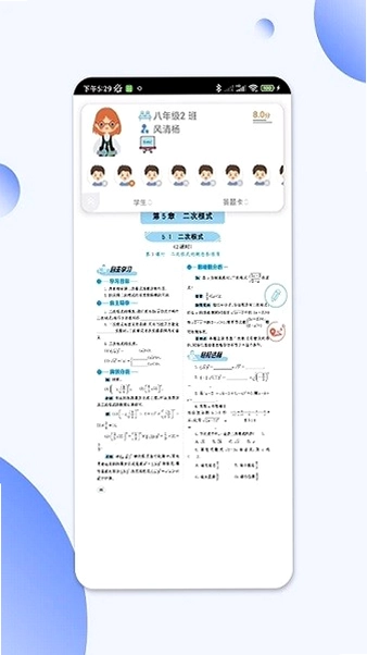 点知精准教学预览图