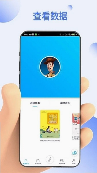 点知精准教学预览图