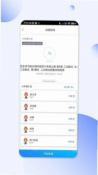 点知精准教学预览图
