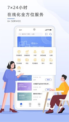 恒生U+预览图
