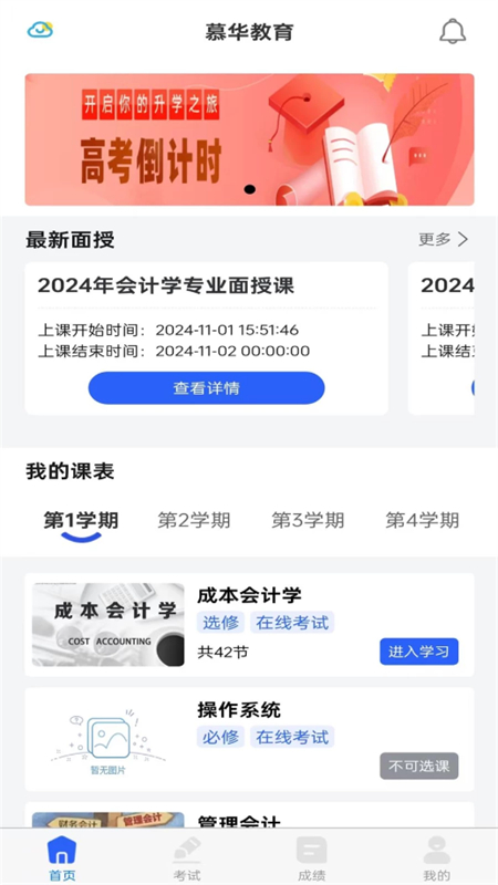 云上继教app界面预览