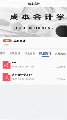 云上继教最新版预览图