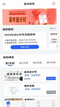 云上继教最新版预览图