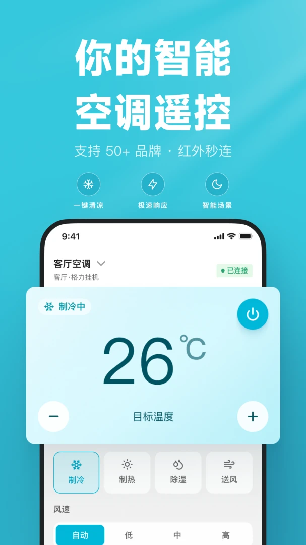 空调万用遥控器预览图
