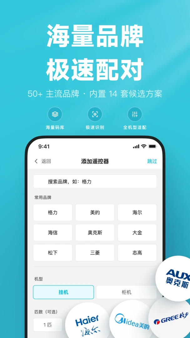 空调万用遥控器匹配步骤
