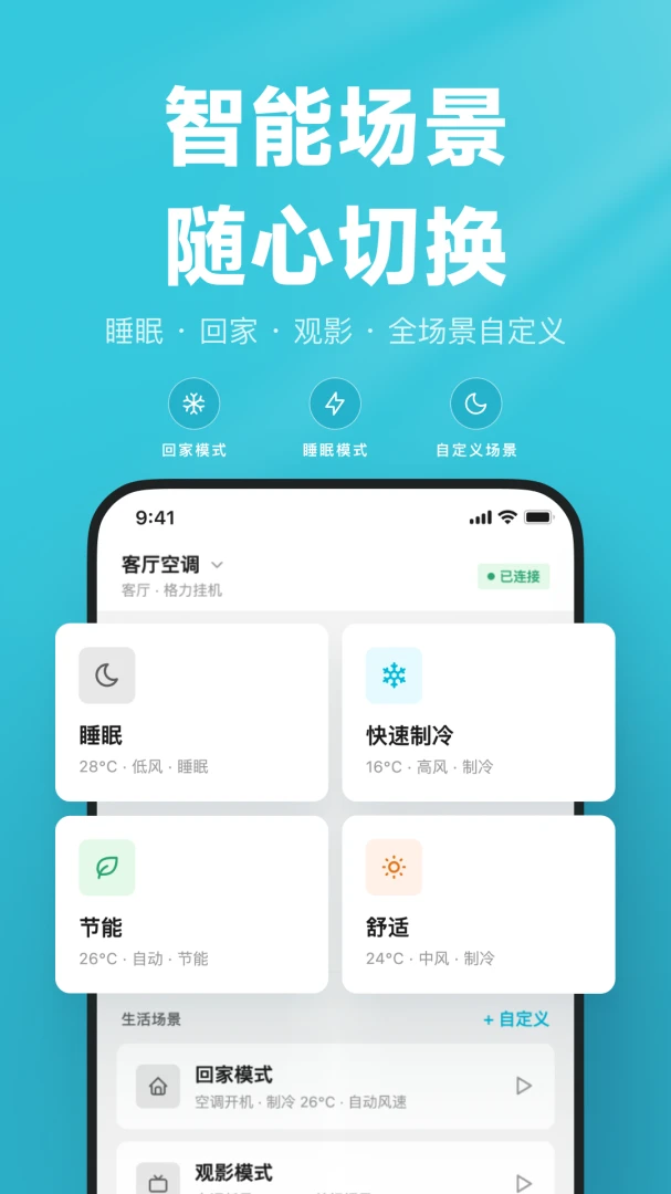 空调万用遥控器操作界面
