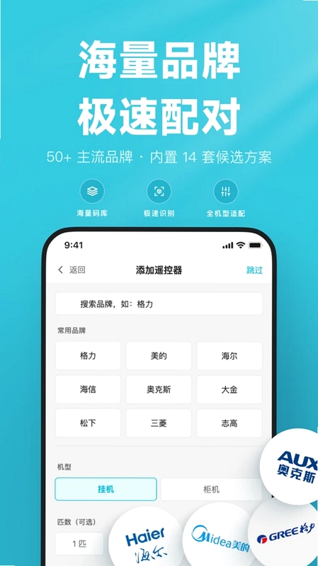 空调万用遥控器预览图