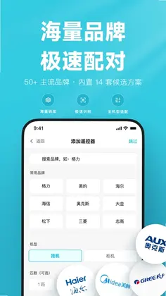 空调万用遥控器预览图