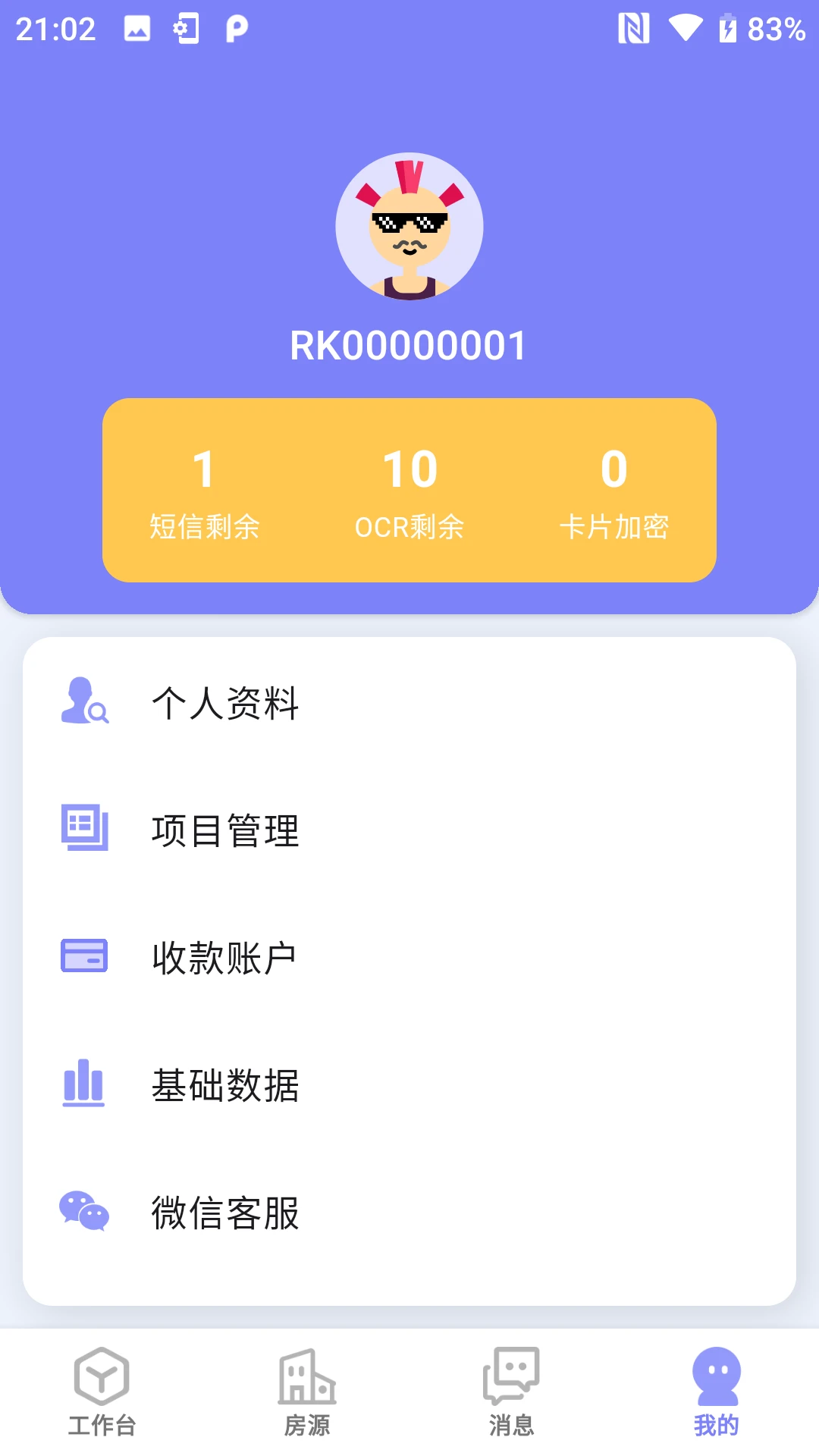 租满满管理端房间管理
