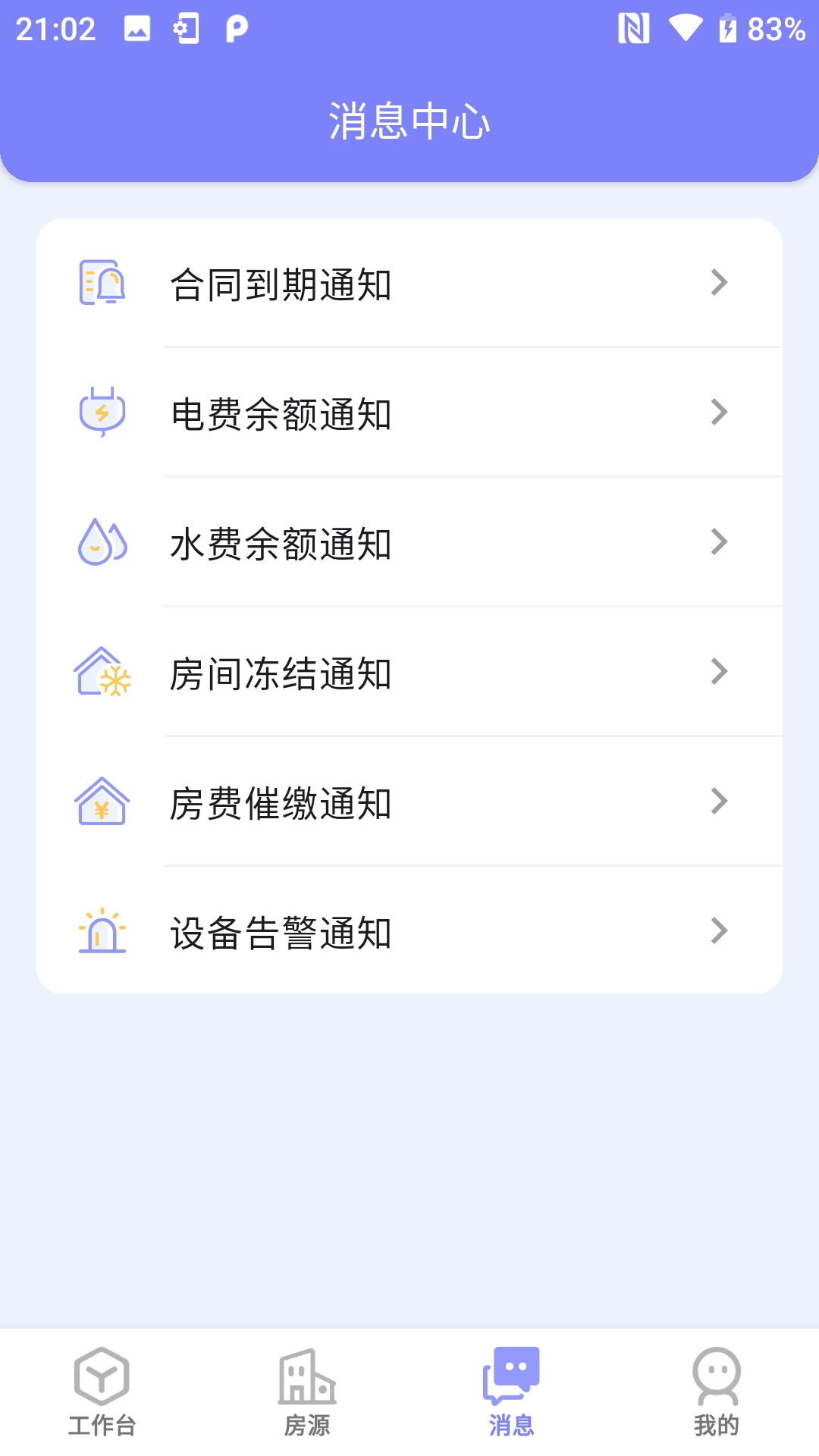 租满满管理端水电抄表