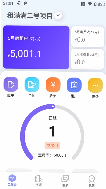 租满满管理端最新版预览图