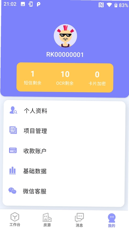 租满满管理端最新版预览图