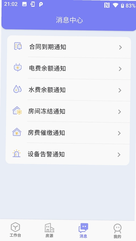 租满满管理端最新版预览图