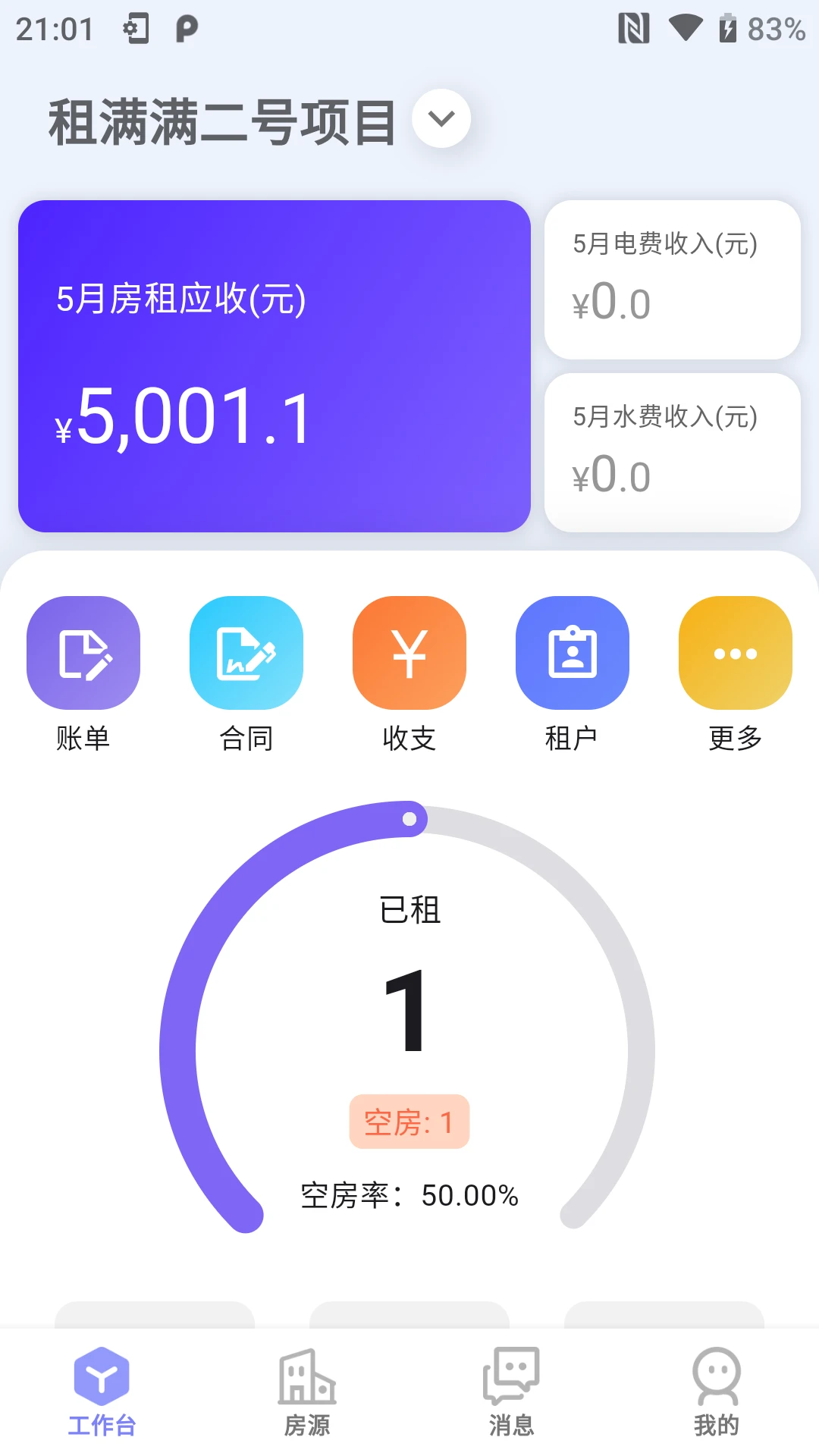 租满满管理端智能硬件