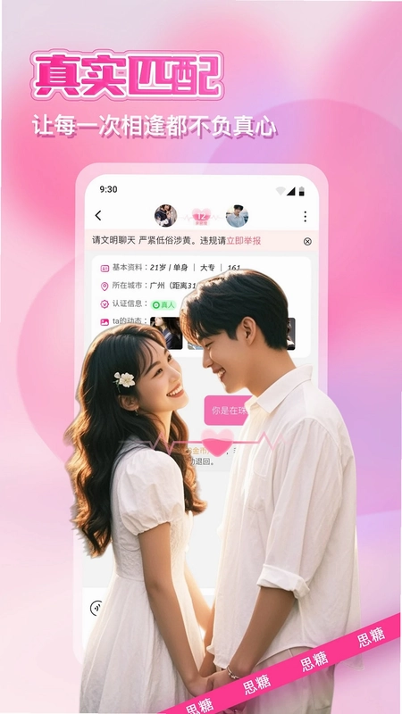 思糖预览图