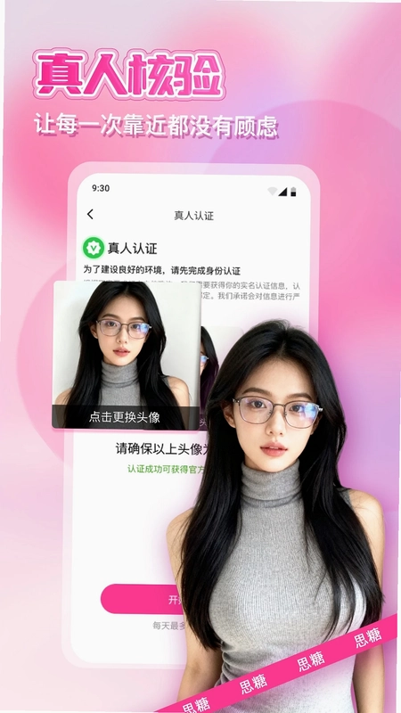 思糖预览图