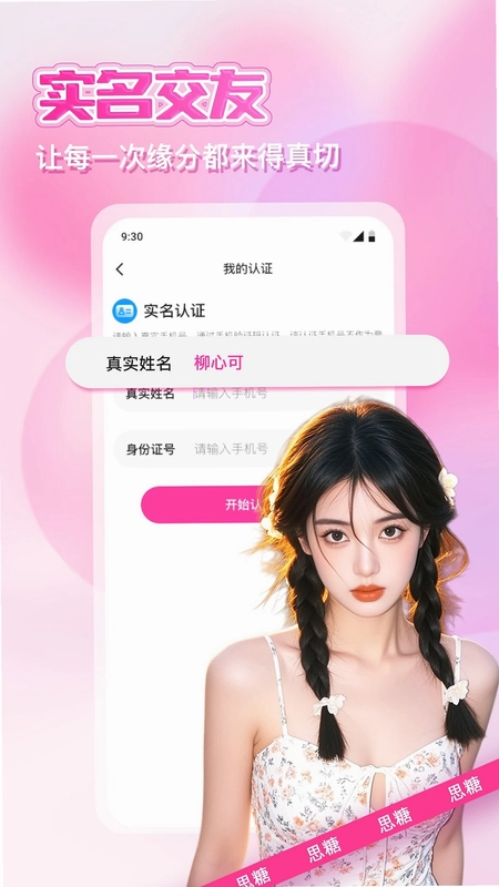 思糖预览图