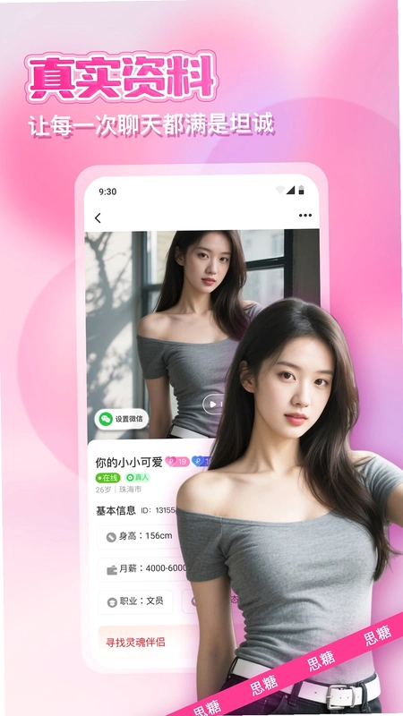 思糖预览图