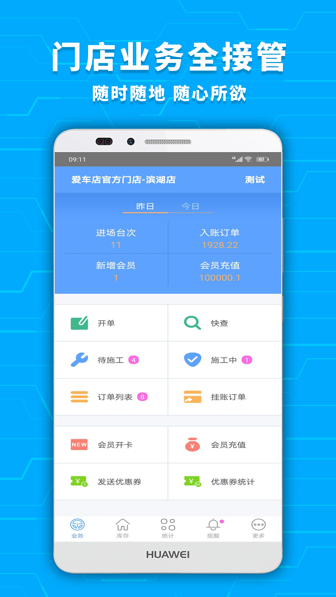 爱车店统计报表