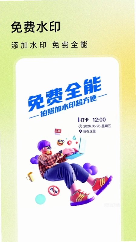 水印相机今日拍照时间预览图