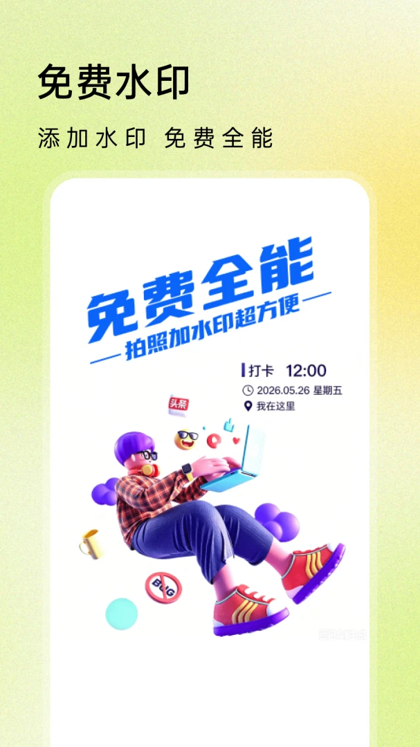 水印相机今日拍照时间预览图