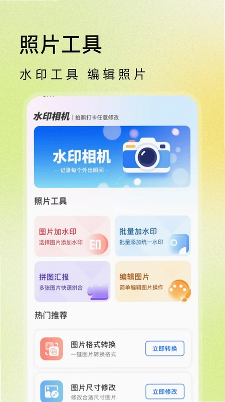 水印相机今日拍照时间预览图