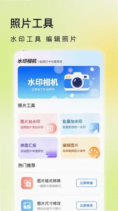 水印相机今日拍照时间预览图