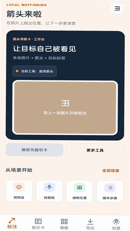 箭头来啦预览图