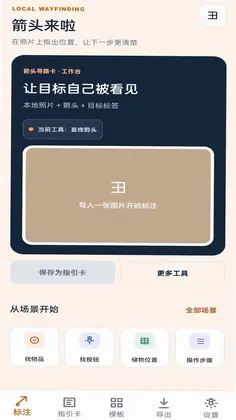 箭头来啦预览图