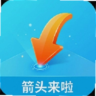 箭头来啦