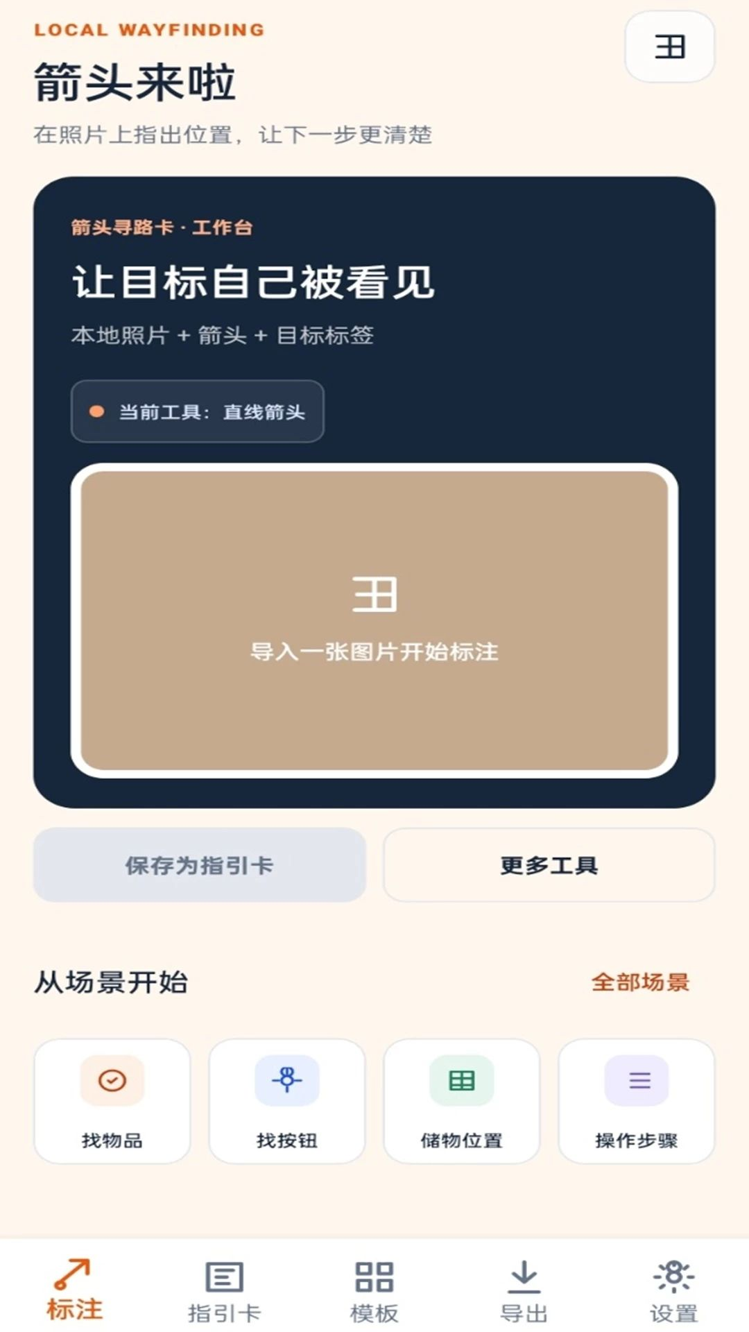 箭头来啦预览图