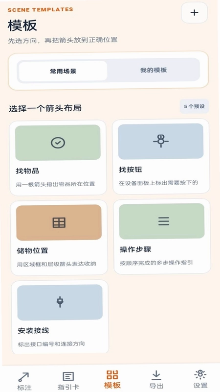 箭头来啦预览图