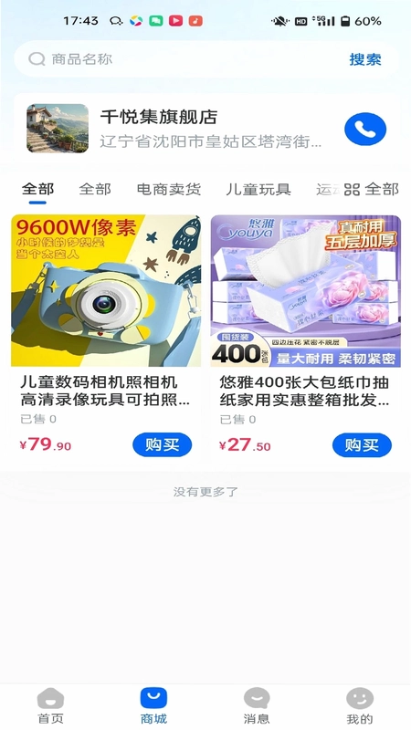 千悦集预览图