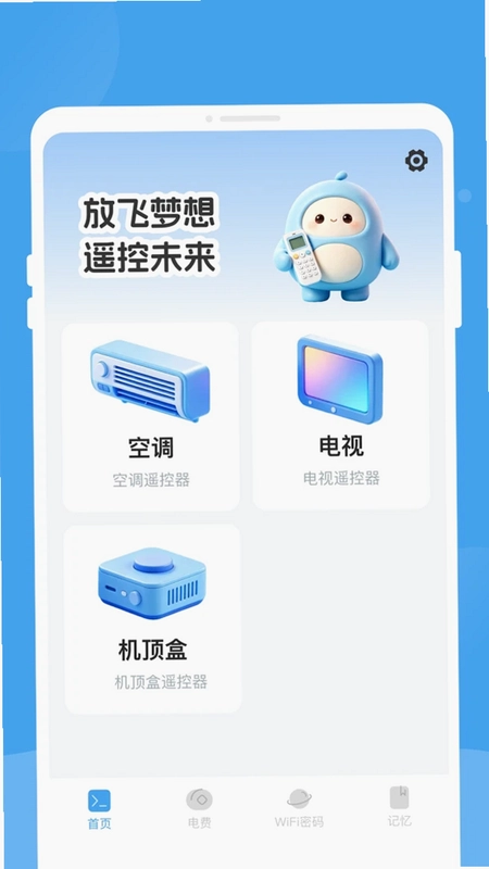 旼翯遥控器预览图
